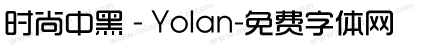 时尚中黑 - Yolan字体转换